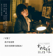 《大约在冬季》发布片尾曲 齐秦莫文蔚深情对唱
