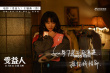 柳岩上演骗婚 宁浩监制《受益人》发布主题曲MV