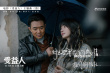 柳岩上演骗婚 宁浩监制《受益人》发布主题曲MV
