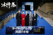 《冰峰暴》东京电影节全球首映 获国际高度认可