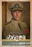 《决战中途岛》曝复古海报 真实再现二战情形