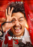 《唐人街探案3》發(fā)海報 王寶強劉昊然張子楓登場