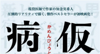 《假面病房》曝先导预告坂口健太郎拼命逃出！