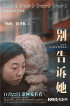 《别告诉她》曝亲情版预告 祖孙亲情动人心扉