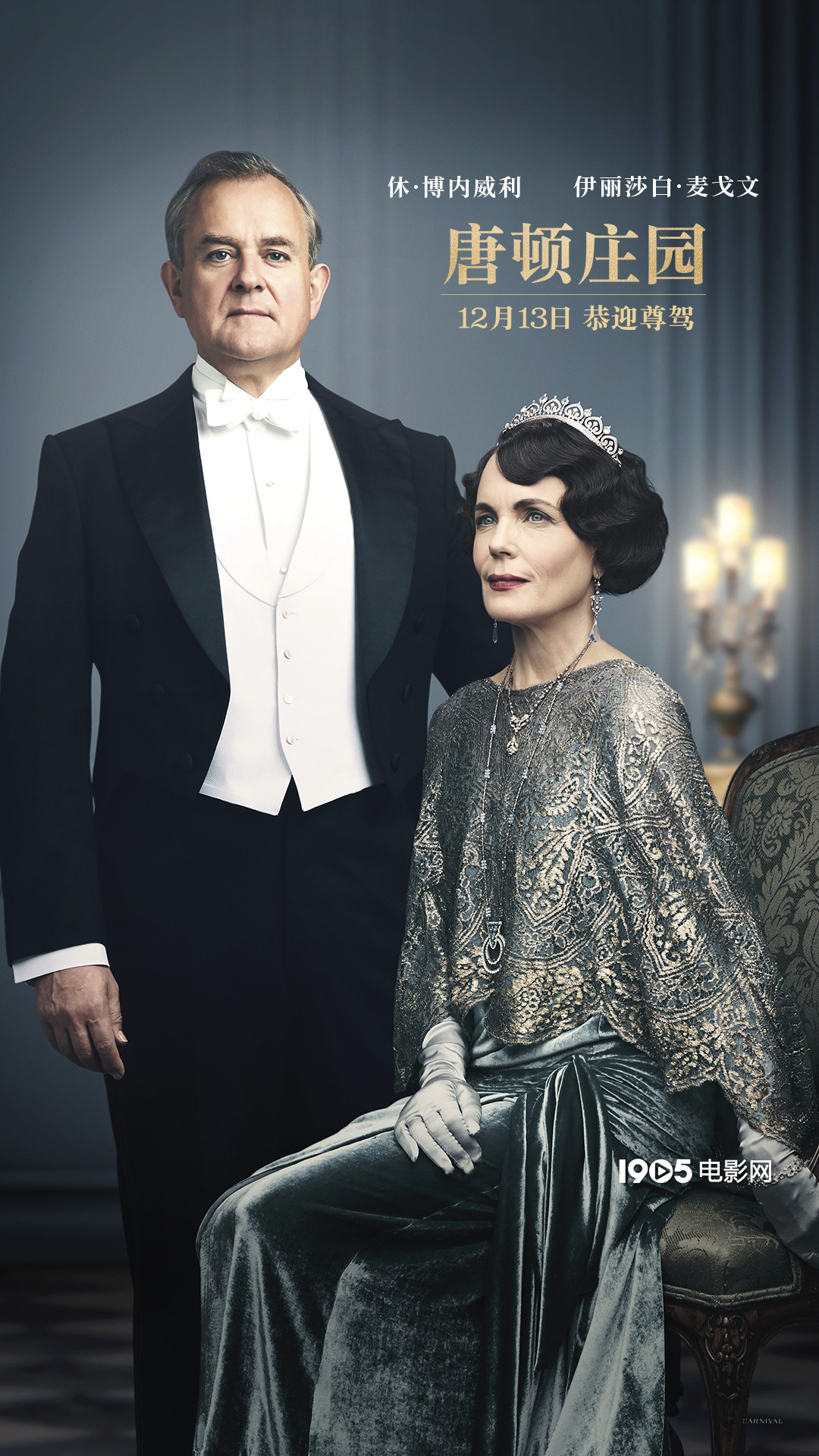 《唐顿庄园》曝人物关系海报 一家人就要整整齐齐