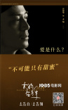 《大約在冬季》上映 霍建華馬思純分享愛情感悟