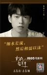 《大约在冬季》上映 霍建华马思纯分享爱情感悟