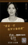 《大约在冬季》上映 霍建华马思纯分享爱情感悟