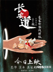 范偉《長安道》11月15日公映！ 六大看點領跑同檔