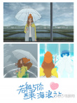 电影《若能与你共乘海浪之上》奇幻设定太戳少女心