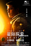 燃爆！布拉德·皮特主演《星際探索》勇闖太空