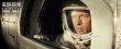 燃爆！布拉德·皮特主演《星际探索》勇闯太空