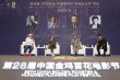 金雞Day3：陳可辛徐崢陳思誠論春節(jié)檔 創(chuàng)投開路演