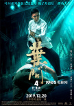 《叶问4》曝对决版海报 打响系列完结终极之战