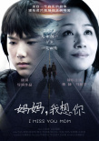 媽媽，我想你