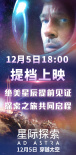 星际探索