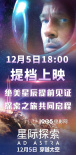 好萊塢大片《星際探索》上映 科幻神作先睹為快