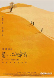 2019冬暖影展開幕 萬瑪才旦《氣球》將作閉幕影片