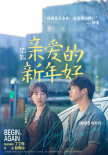 《亲爱的新年好》全新预告 白百何张子枫直面难题