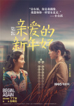《亲爱的新年好》全新预告 白百何张子枫直面难题