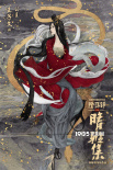 郭敬明《晴雅集》曝阵容 赵又廷邓伦演东方奇谈