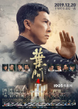 《叶问4》曝终极预告 甄子丹用拳头夺回尊严