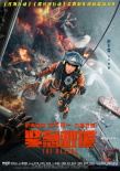 《緊急救援》彭于晏高強(qiáng)度訓(xùn)練 演繹真實(shí)救撈人