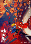 《妙先生》×《大護法》：不思凡“黑暗宇宙”曝光