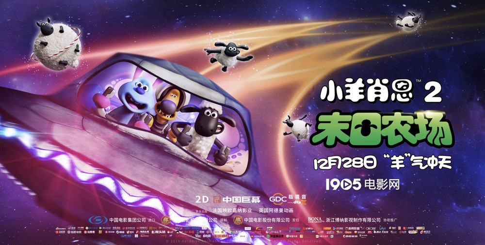 《小羊肖恩2》海报曝光 不用说话就能让你笑翻