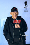 《葉問4》北京首映 甄子丹六場(chǎng)重點(diǎn)打戲令人期待