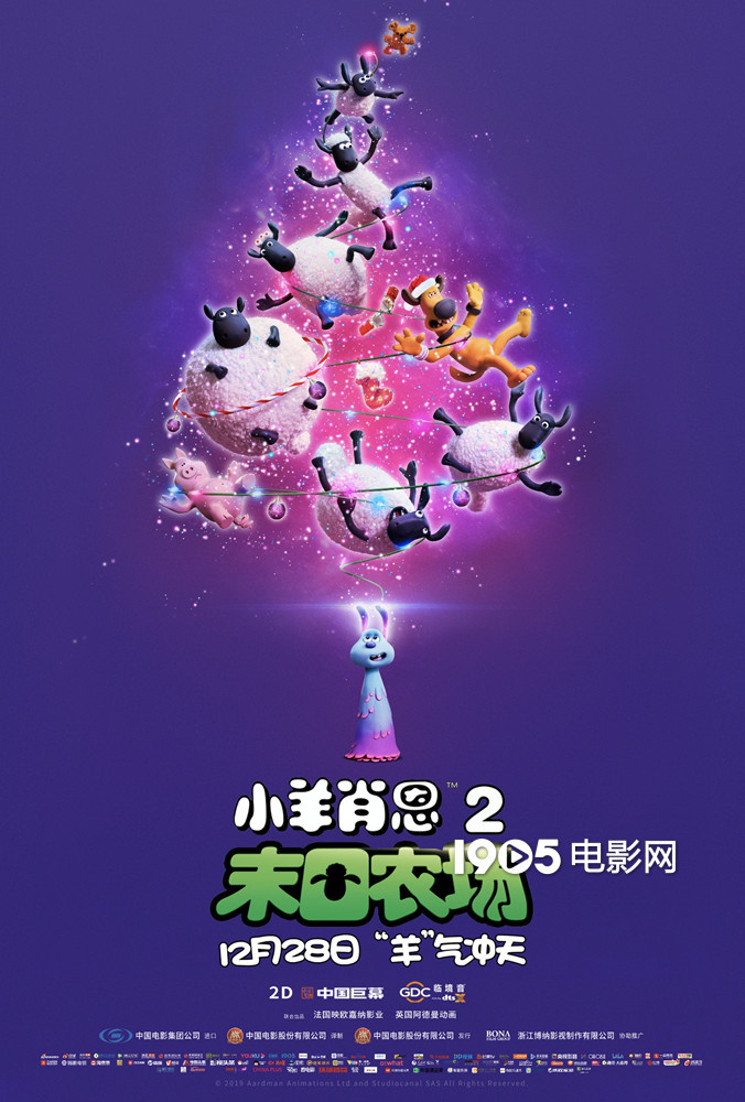《小羊肖恩2》曝预告海报 “为爱发电”齐贺圣诞