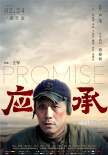 賈樟柯任藝術(shù)顧問(wèn) 馮遠(yuǎn)征《應(yīng)承》演繹平凡小人物