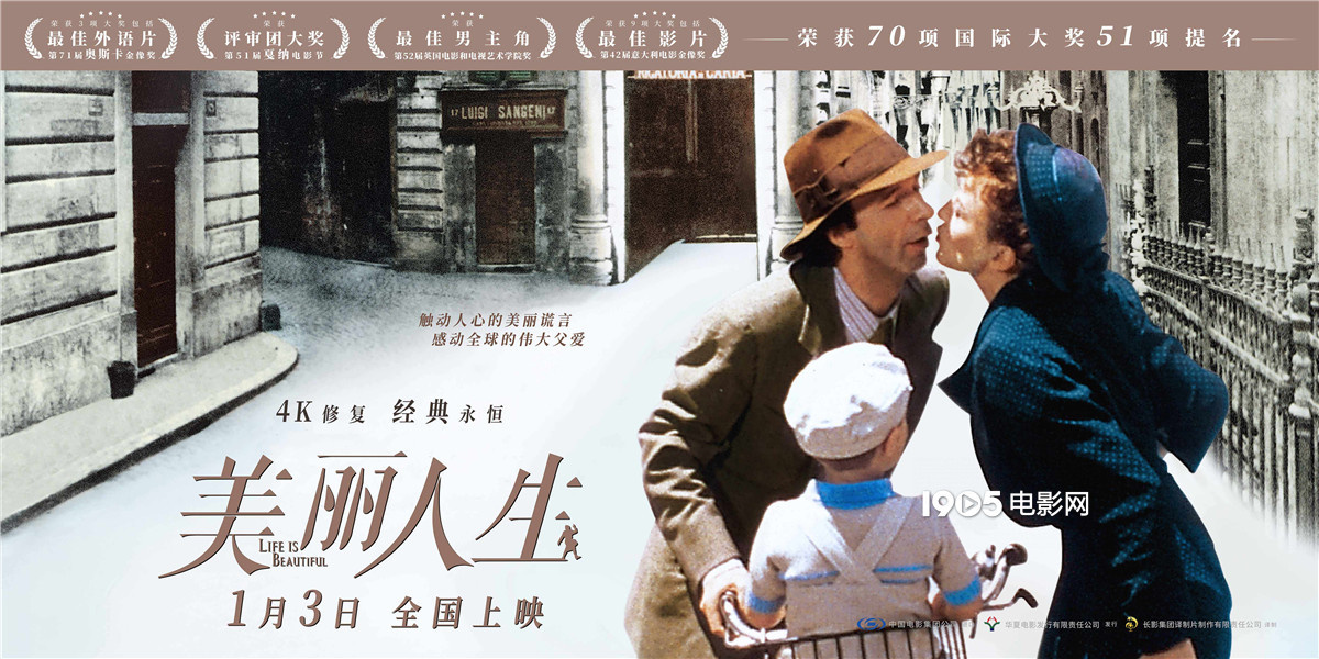 《美丽人生》曝高清修复片段 影史经典微笑重现