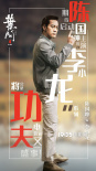 《叶问4》热映中 李小龙之女赞陈国坤演活父亲