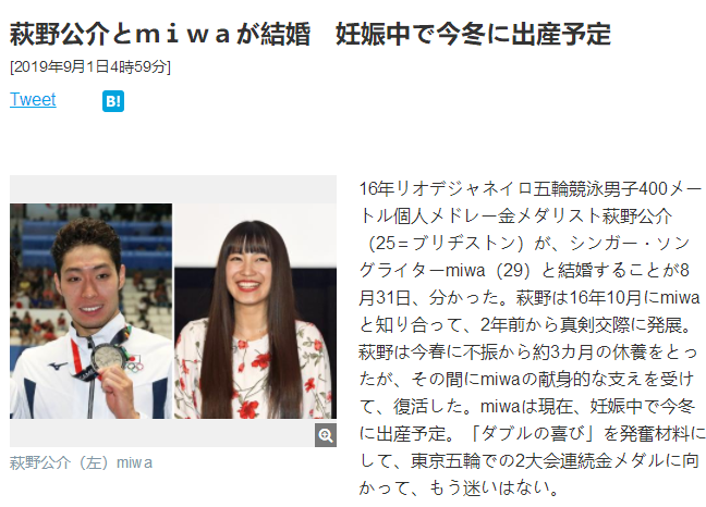 萩野公介miwa结婚什么情况?详情始末曝光越来越多的细节流出了