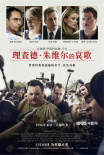 真相公开！《理查德·朱维尔的哀歌》曝最新特辑