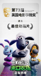 阿德曼一生推！《小羊肖恩2》入围“英国奥斯卡”