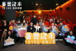 《蕃薯澆米》北京首映禮 楊貴媚獻唱頌贊閩南往事