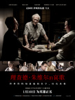 理查德·朱维尔的哀歌