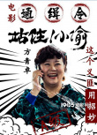 电影通缉令！《站住！小偷》曝主演“笑偷”海报