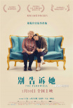 《別告訴她》1月10日溫暖上映 中國親情引發(fā)共鳴