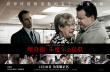 《理查德·朱维尔的哀歌》上映 四大看点全揭秘