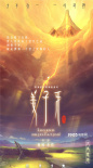 《姜子牙》高燃主題曲發(fā)布 張杰時隔七年獻聲國漫
