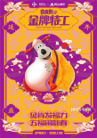 《贝肯熊2》曝“五福”版海报 萌熊欢乐闹新春