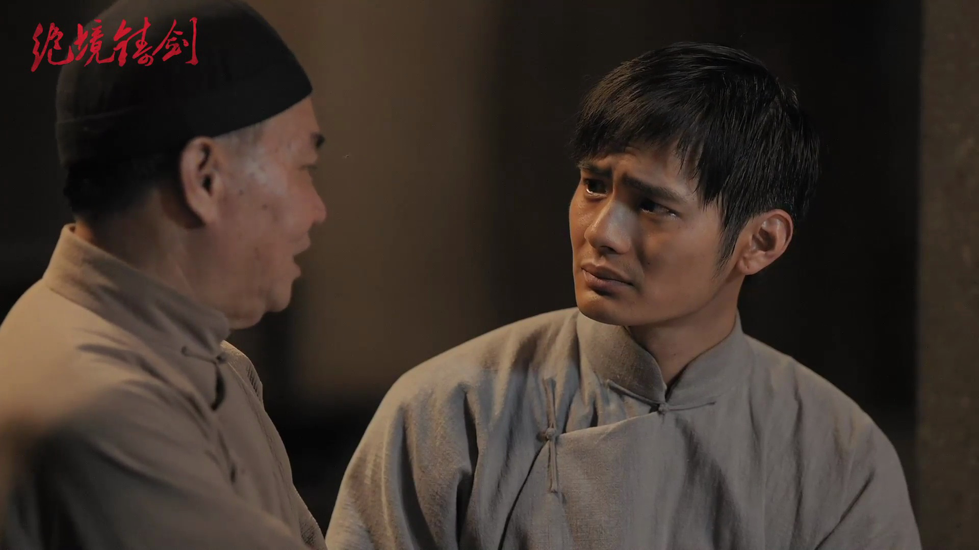 绝境铸剑精彩片段红军革命消灭剥削阶级保护穷人