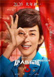 《唐探3》曝新海报 “亚洲全明星”携手拜大年