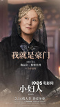 仙气十足！《小妇人》发布“个性鲜活”角色海报