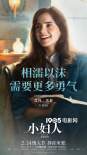 仙氣十足！《小婦人》發(fā)布“個(gè)性鮮活”角色海報(bào)
