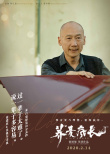 馬思純黃景瑜《蕎麥瘋長》發(fā)新海報(bào) 全陣容曝光