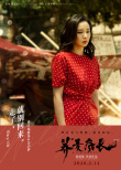 馬思純黃景瑜《蕎麥瘋長》發(fā)新海報(bào) 全陣容曝光